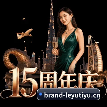 乐鱼体育 APP 界面